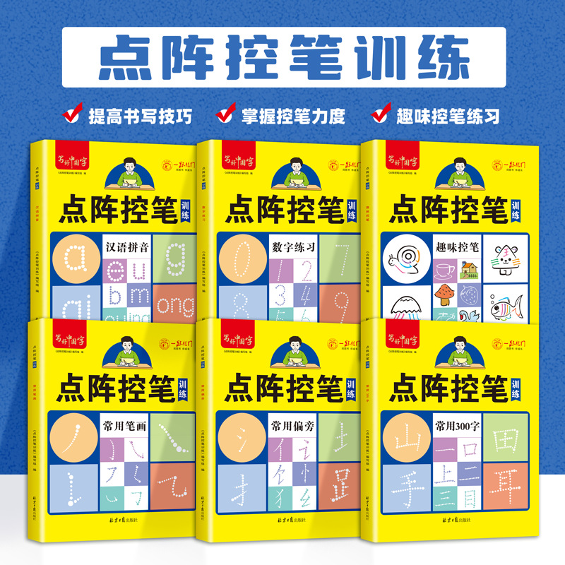 Primary school students A set of 6-book dot matrix control pens and tracing red and young primary school connection digital strokes commonly used characters and pinyin control pens training 4