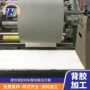 自粘承接包装牛皮纸背胶