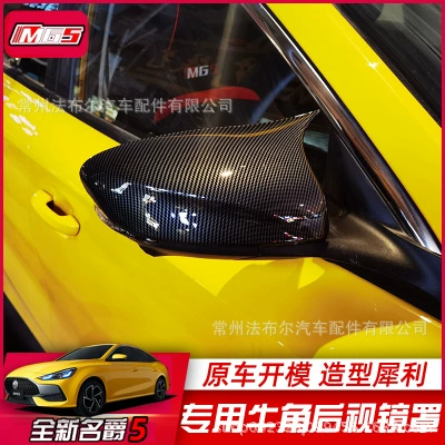Подходит для 21 нового зеркала заднего вида MG 5, Модифицированная крышка зеркала заднего вида, Универсальный Корпус зеркала заднего вида MG5, внешний Калибр