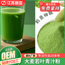 大麦苗粉大麦若叶青汁粉 食品级水溶性代餐若叶青汁粉散装批发