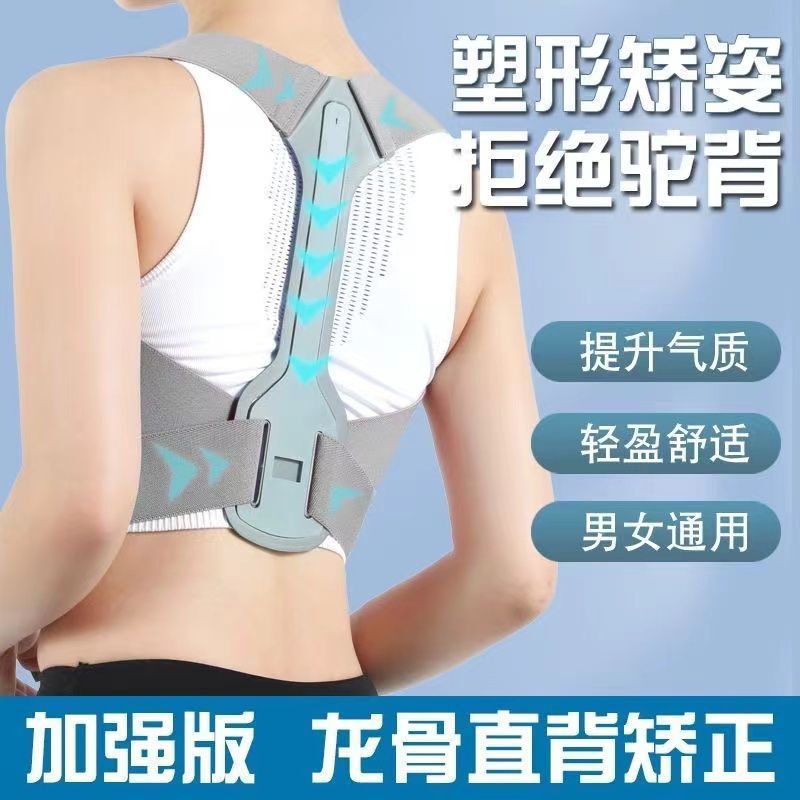 矫正带男女通用隐形矫正器改善肩背学生矫姿带驼背带同款美背神器|undefined