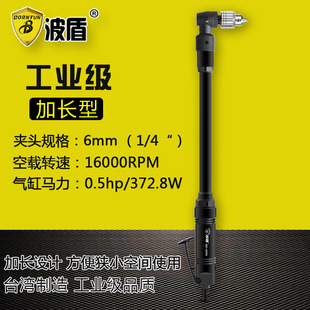 Wave Shield Extended Elbow Air Drill 6mm Pneumatic Hand Drill Extended Drilling Machine Elbow Pneumatic Drill BD-6096