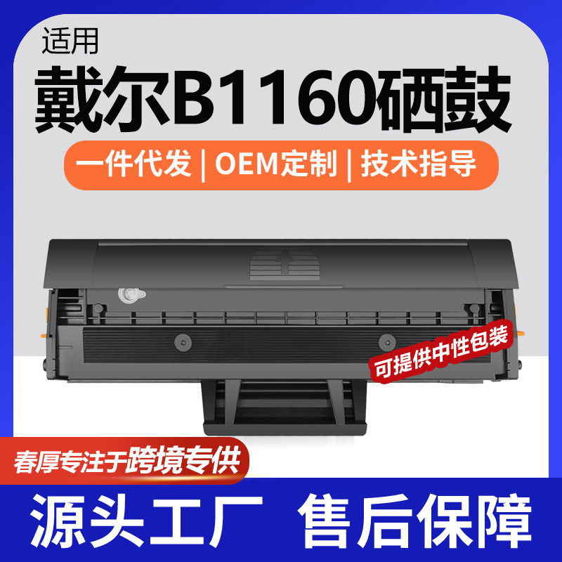 适用戴尔B1160w硒鼓B1163W/B1165nfw打印机墨盒硒鼓331-7335碳粉