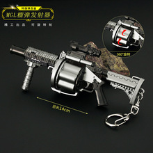 和平吃鸡武器周边 MGL榴弹发射器合金模型玩具金属钥匙扣挂件摆件