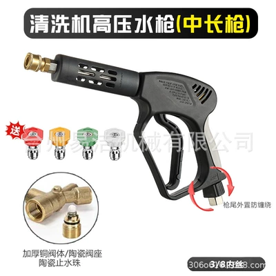Commercial Fan-Shaped Booster Powerful — High pressure car wash water gun - 38-female-threaded-medium-long-spray-gun