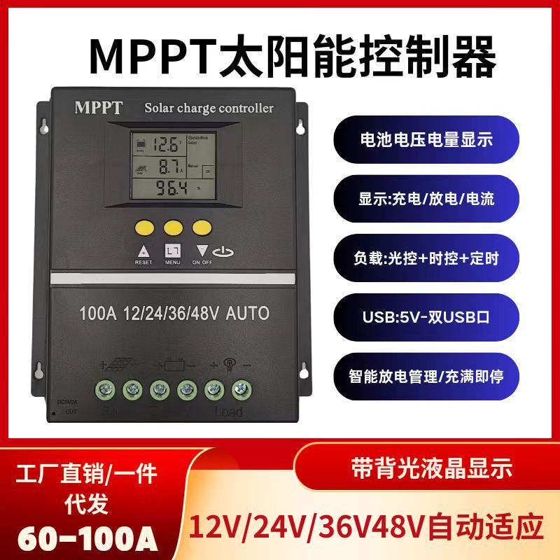 MPPT solar controller 12V/24V/36V/48V universal intelligent controller MPPT solar controller 12V/24V/36V/48V universal intelligent controller