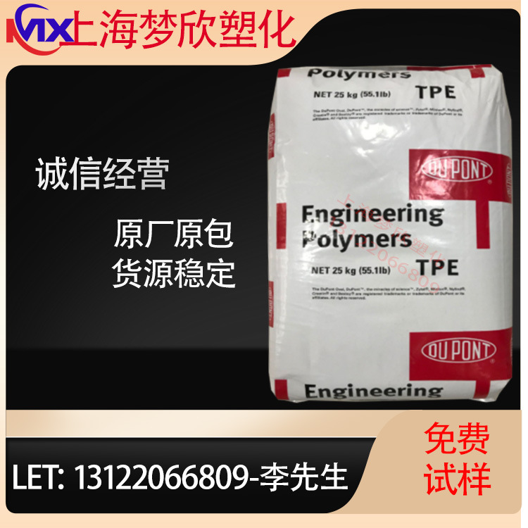 美国TPE/美国杜邦/6356熔流率9.0 医疗级TPE、食品级TPE