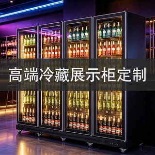 定制超市饮料展示柜冷冻分体式冷藏柜酒吧商用多门风冷高端冰柜箱