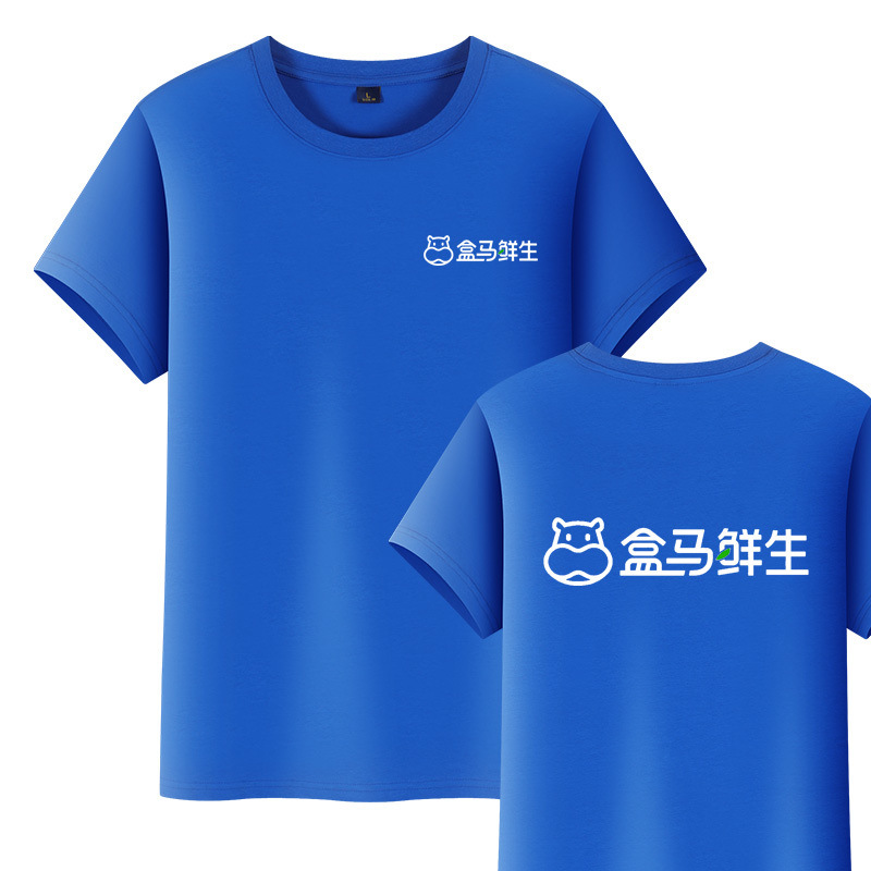 盒马生鲜超市工作服纯工衣服装短袖T恤广告衫印logo夏宽松圆领