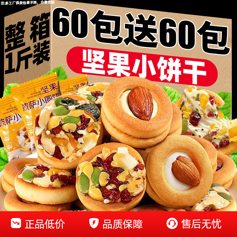坚果披萨小饼干单独小包装早餐茶糕点网红办公室零食休闲食品小吃