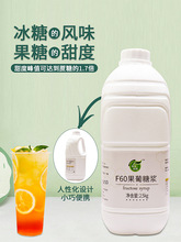 F60果葡糖浆商用2.5kg 奶茶店饮品专用原料咖啡果茶调味果糖家用