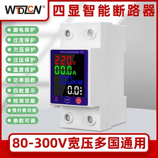 跨境四显彩屏智能计量重合闸断路器漏电保护过压