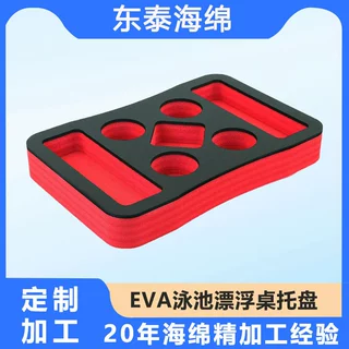 EVA水上漂浮托盘定制沙滩泳池饮料啤机食物架水中浮动泡沫置物架