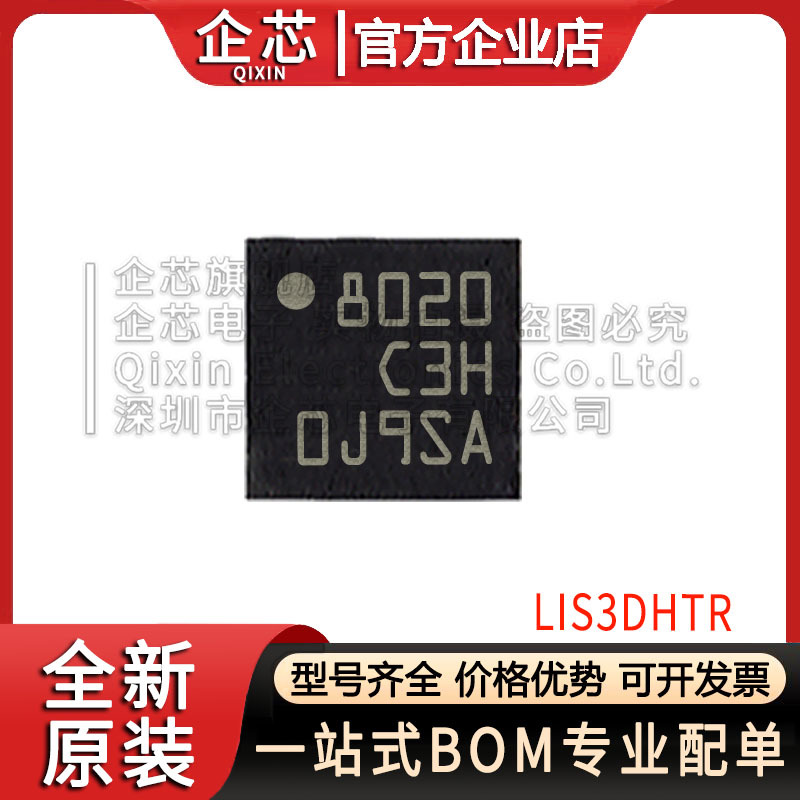 LIS3DHTR 丝印C3H 封装LGA16 加速传感器芯片 全新原装 现货