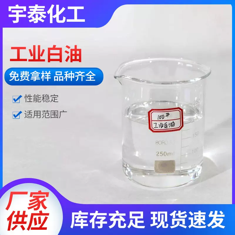 定制15号工业白油液体缝纫机基础油白矿油润滑油石蜡油