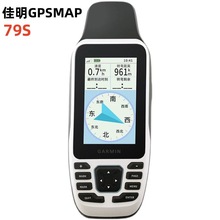 Garmin佳明GPSMAP79s手持GPS定位儀戶外航海越野飛行可漂浮導航儀