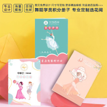 拉丁舞爵士舞蹈学校学员积分册芭蕾舞培训班学生集章本子盖章