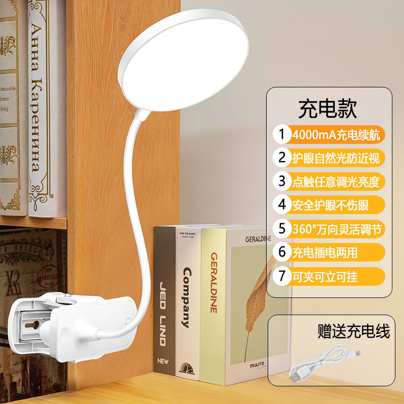 目の保護デスクランプ、勉強用の特別なクリップ、常夜灯、寮の充電式LEDベッドサイド読書灯、越境学生ギフト|undefined