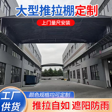 推拉棚户外移动推拉棚大型仓库伸缩活动棚过道悬空推拉篷制作供应