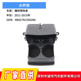 Suitable for 11-15 Ford Explorer Rear Air Outlet Cup Holder Rear Drink Cup Holder Water Cup Holder Wholesale