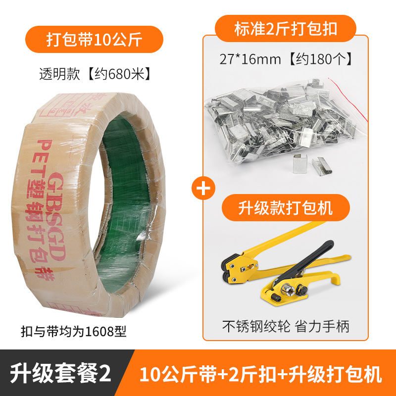 手动打包机+打包扣2斤+打包带10KG