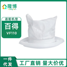 适用百得Black & Decker吸尘器配件VF110滤芯 过滤器