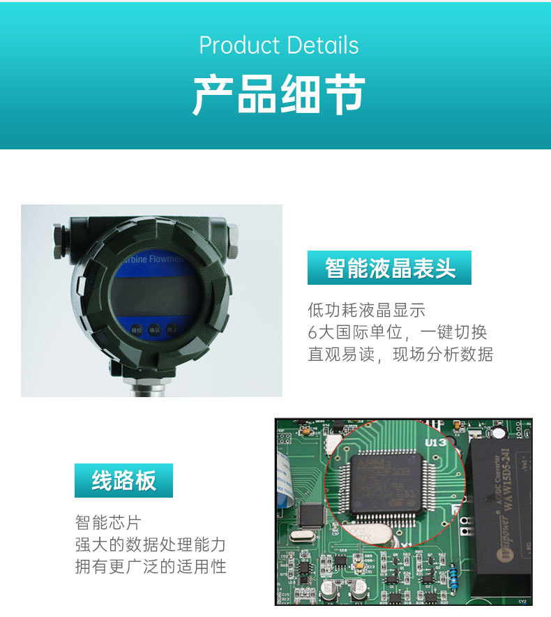 液体涡轮流量计详情页 (7).jpg