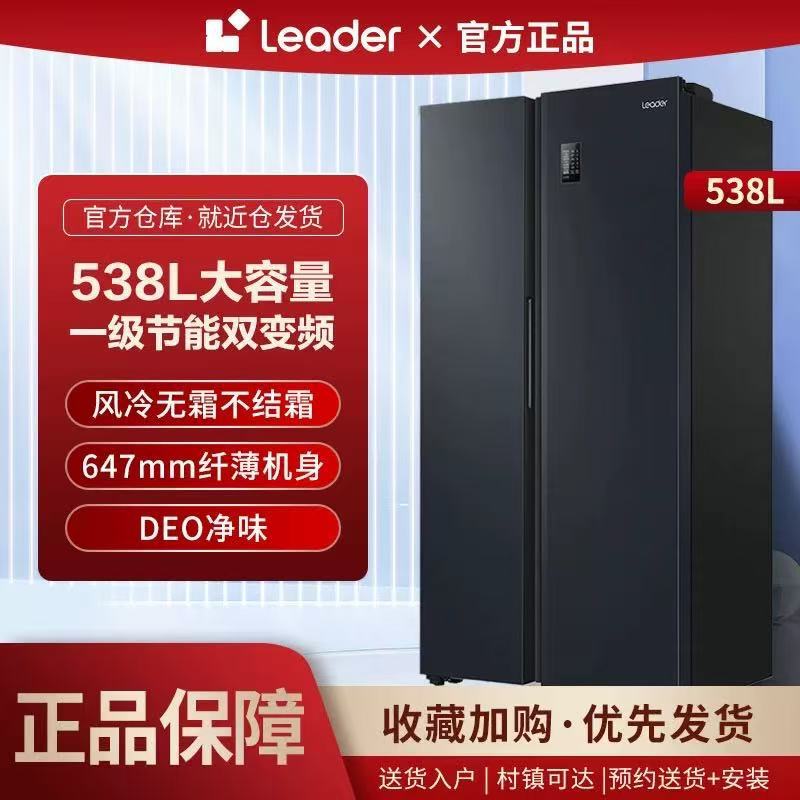 Haier Commander Refrigerator 538L Double Door Side-By-Side Household Large Capacity Level 1 Dual Inverter Frost-Free Energy-Saving