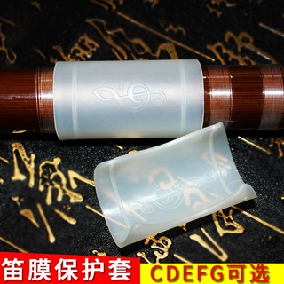 竹笛笛膜保护套 笛膜器专业演奏学生CDEFG笛子膜盖配件可配笛膜胶