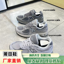 莆田纯原nb2002r灰碳元祖灰经典灰男女鞋老爹鞋高定跑步鞋NB327