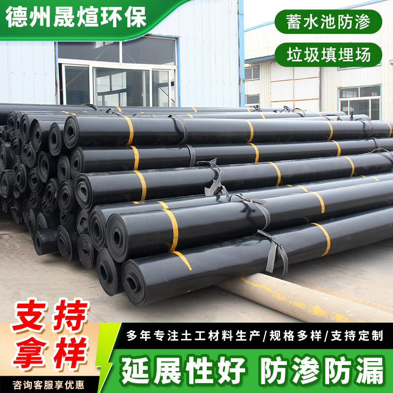 HDPE防渗膜土工膜鱼塘防渗膜垃圾填埋场沼气池防渗黑膜hdpe土工膜