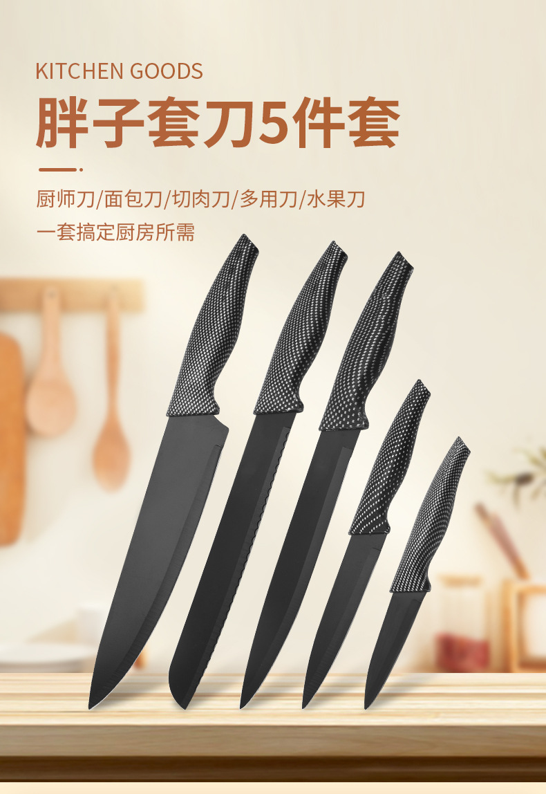 胖子套刀5件套_01.jpg?x-oss-process=image/format,png