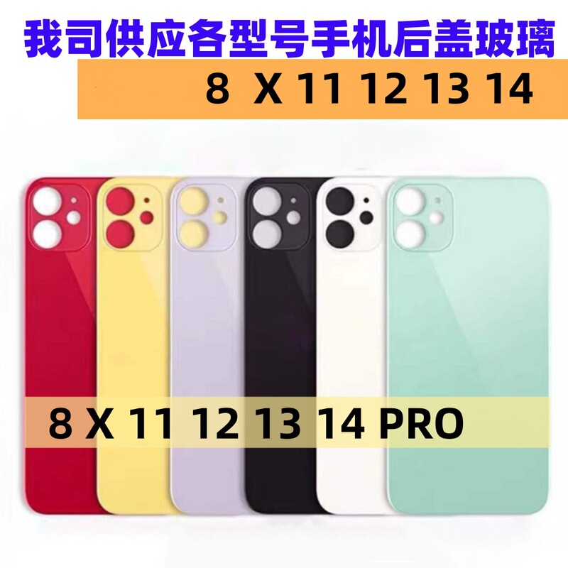 Applicable to Apple glass back cover 11 cold engraved back cover X large hole back cover 8 back mold 12 13 back screen electroplated glass
