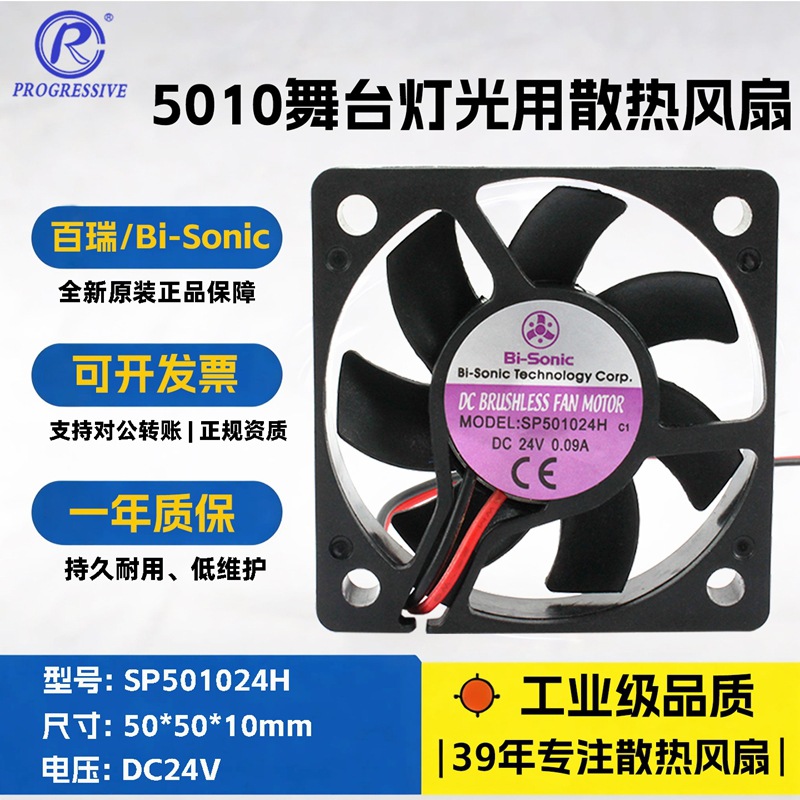 Bi-sonic����5010��ת��DC24Vֱ�����SP501024H��Ƶ��ɢ�ȷ���