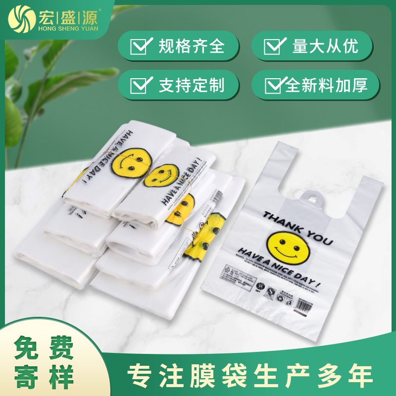 一次性塑料笑脸袋批发摆摊超市购物水果外卖打包袋子定制背心式