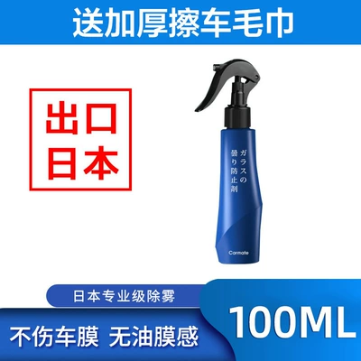 Glass agent Rain-Proof Car Windshield Water - enhanced-defogging-agent-cns121d-100ml-blue-bottle