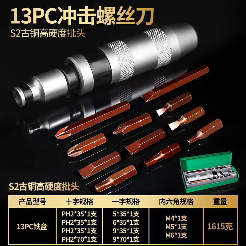 하드커버 13개 임팩트 드라이버 세트