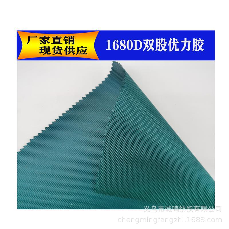 厂家直销1680D双股优丽胶 高品质牛津布涤纶箱包面料抗撕裂挡风被