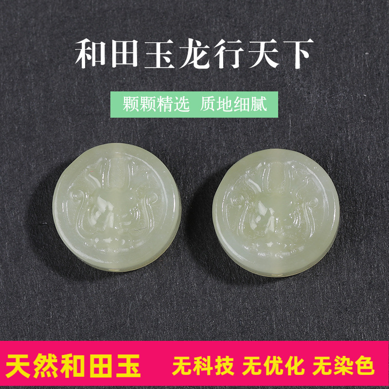 天然和田玉龙行天下圆牌通孔隔珠编织红手绳材料手链项链diy配饰