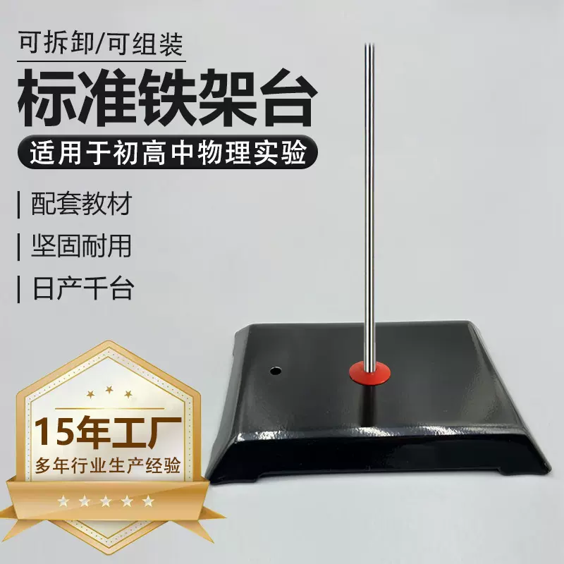 实验室铁架台滴定台化学实验器材60厘米实验支架铁架台