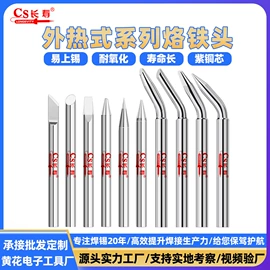 电烙铁;烙铁头烙铁咀;发热芯