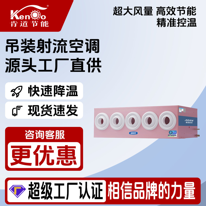 Super Factory: PRO Series Pipeline Jet Air Conditioner, featuring dual-motor drive for high efficiency, energy saving, and rapid cooling, ideal for industrial use and energy conservation Super Factory: PRO Series Pipeline Jet Air Conditioner, featuring dual-motor drive for high efficiency, energy saving, and rapid cooling, ideal for industrial use and energy conservation