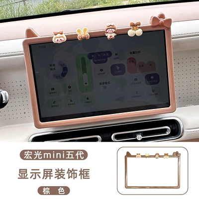 Interior Modification Accessories, Other Automotive Interior Supplies - wuling-hongguang-mini-5th-generation-bow-girl-cherry-girl-set-display-screen-decorative-frame-warm-brown-abs