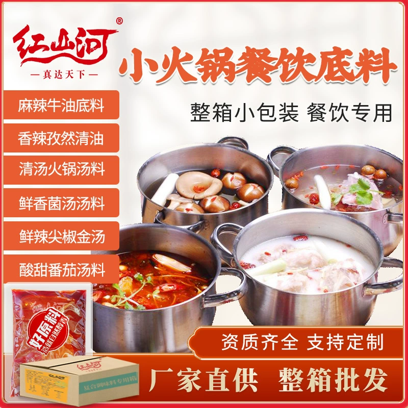 Еда и напитки с небольшой упаковкой приправа для горячего горшка вращающийся маленький горячий горшок магазин коммерческий самообслуживания Malatang Kwantung приправа для приготовления пищи оптом