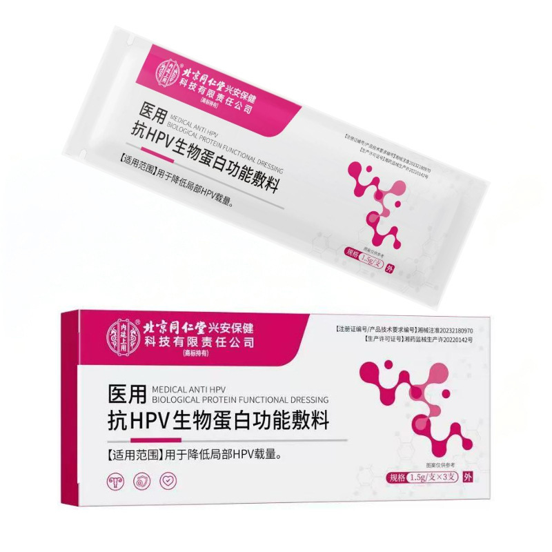 北京同仁堂内廷上用医用抗HPV生物蛋白凝胶敷料降低局部HPV载量|undefined