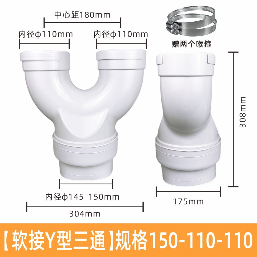 软接Y型三通-150-110-110