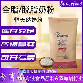 批发新西兰恒天然奶粉脱脂奶粉全脂奶粉工厂直发脱脂乳粉全脂乳粉