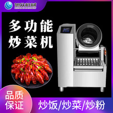 商用單邊座地式電磁炒菜機（電動+噴 料） 全自動炒飯機