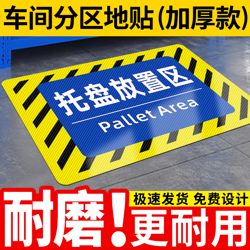 仓库地面分区标识牌定 制托盘放置区工厂生产车间地面区域位置标