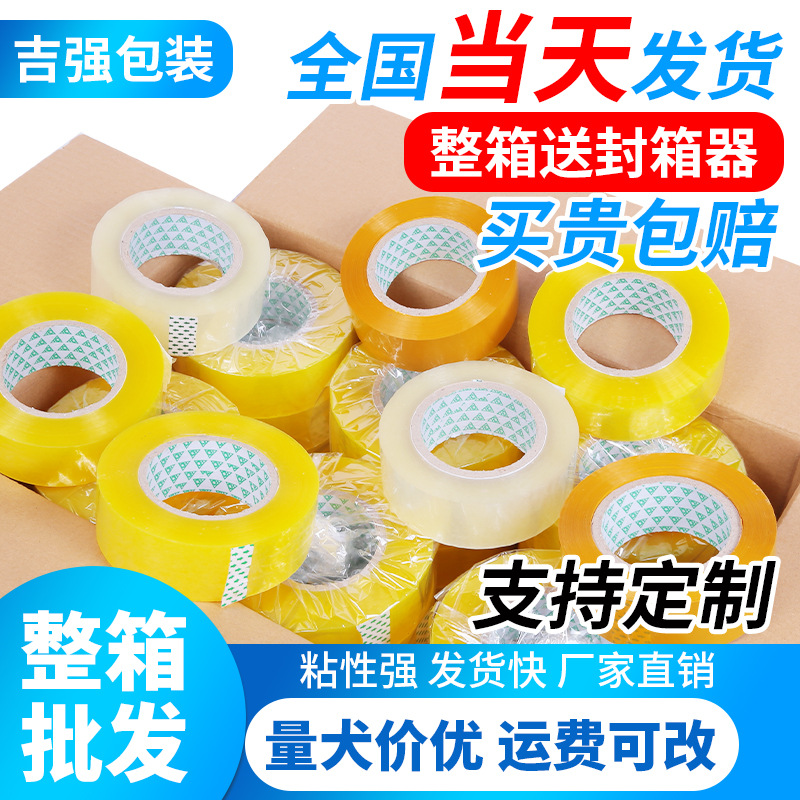 厂家胶带透明6cm宽高粘快递打包封箱胶带5cm宽电商胶带整箱批發